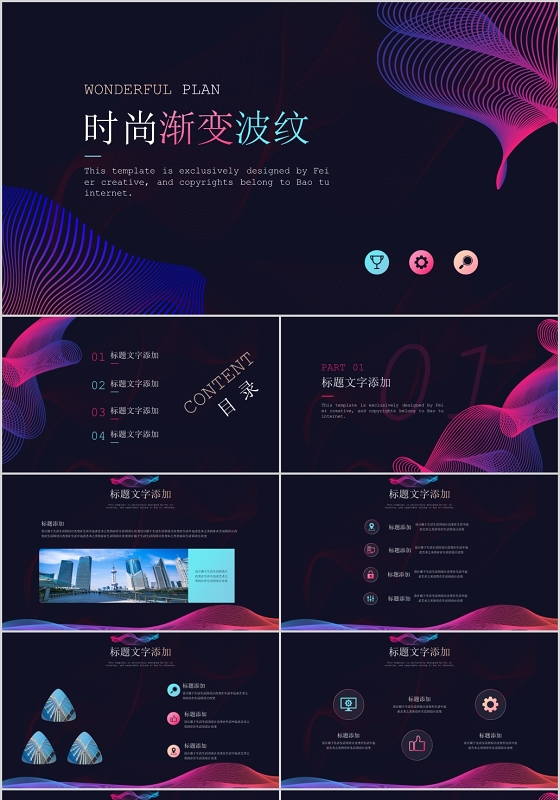 时尚渐变波纹广告传媒营销策划通用PPT模板