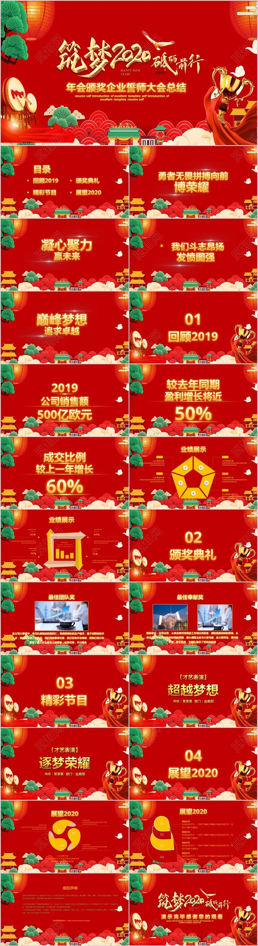 公司回顾2019迎接2020年会典礼誓师大会PPT模板