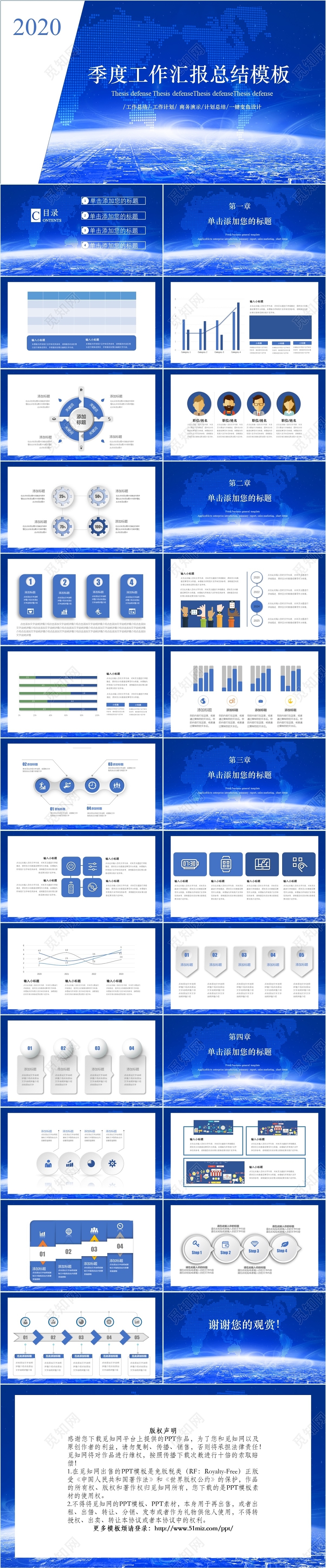 蓝色简洁大气季度工作汇报商务演示职场白领PPT模板