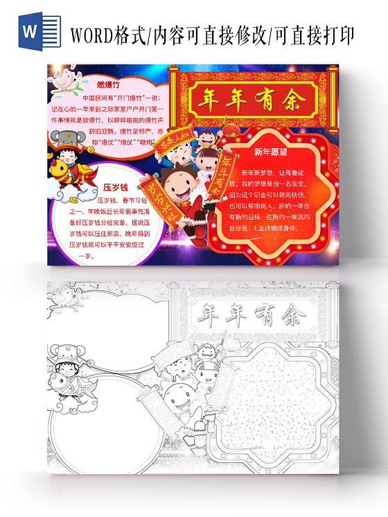 简约可爱年年有鱼小报word模板鼠年春节新年