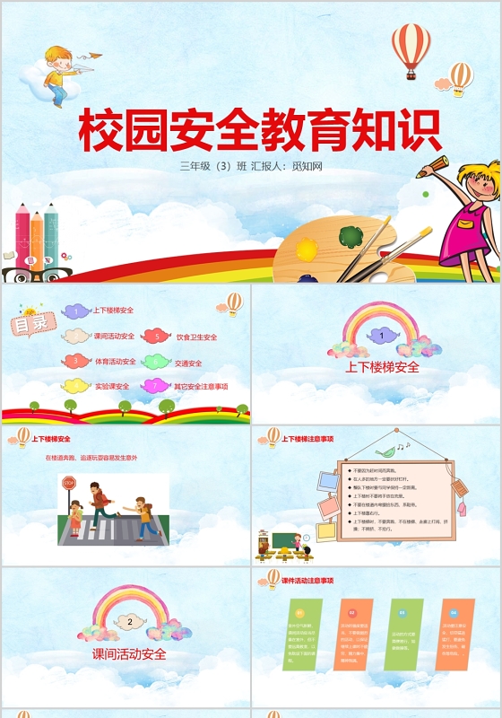 卡通蓝色系小学三年级校园安全教育课件PPT模板