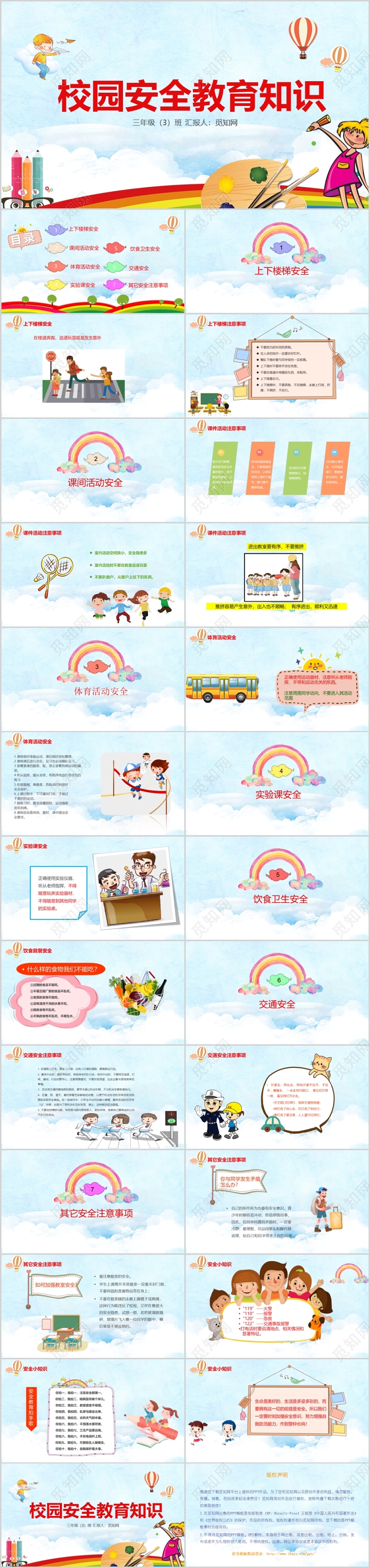 卡通蓝色系小学三年级校园安全教育课件PPT模板