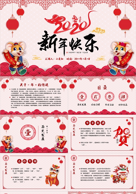 微型党课剪纸2020新年快乐年会活动策划鼠年PPT模板