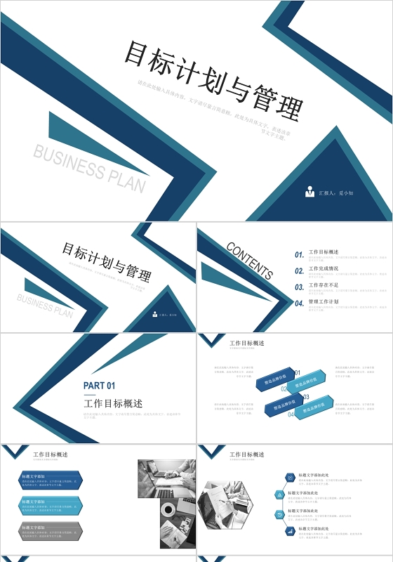 几何简约风目标与计划管理工作总结PPT模板