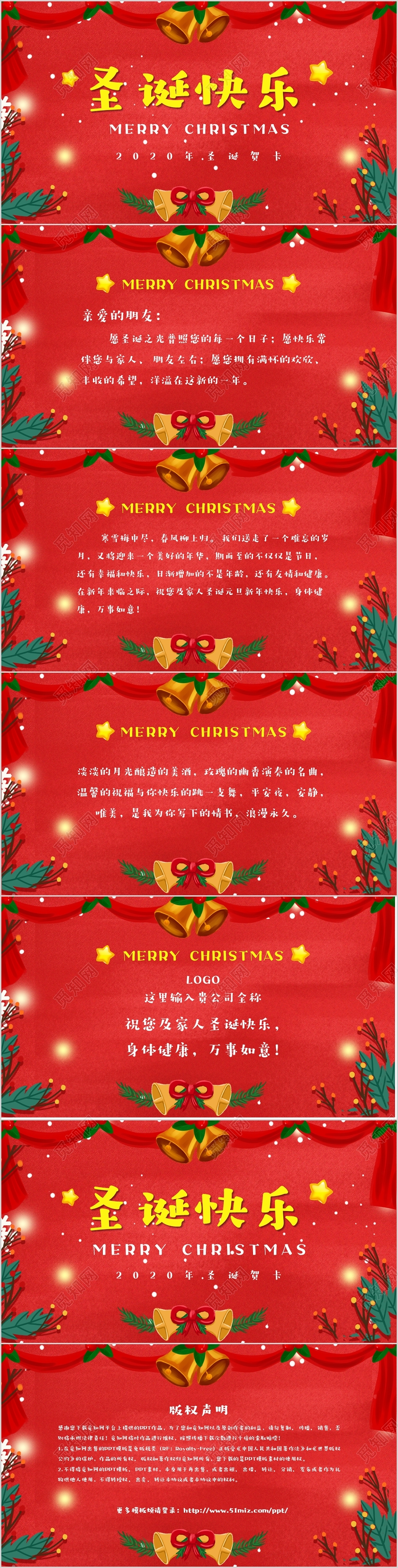 红色简约温馨圣诞节电子贺卡邀请卡PPT