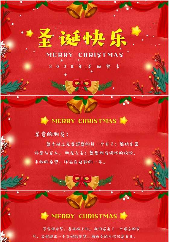 红色简约温馨圣诞节电子贺卡邀请卡PPT