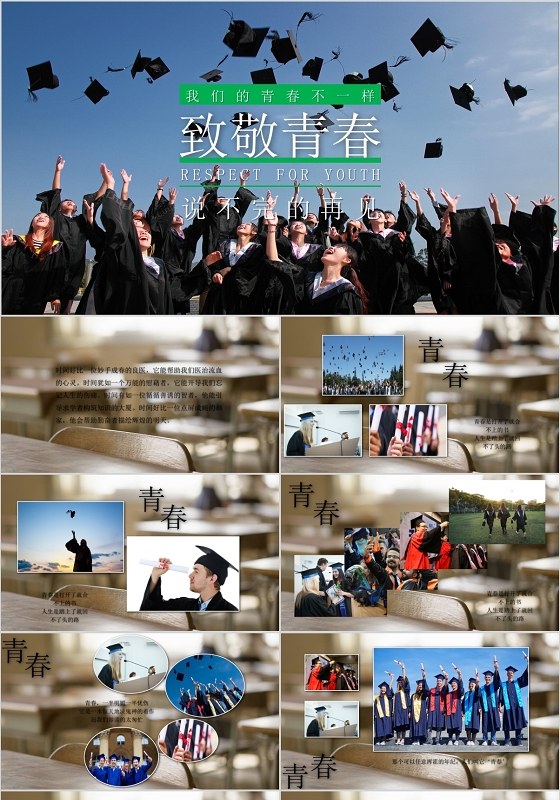 学士服风格青春毕业季毕业典礼主题ppt模板