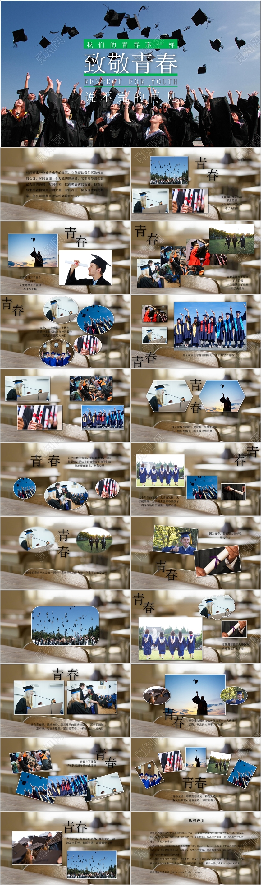 学士服风格青春毕业季毕业典礼主题ppt模板