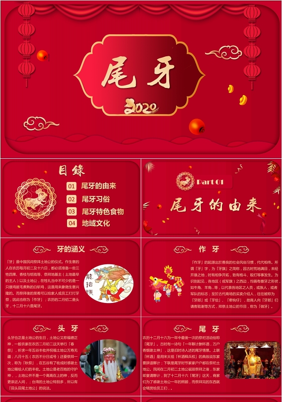 红色创意剪纸风格中国传统节日尾牙介绍PPT模板