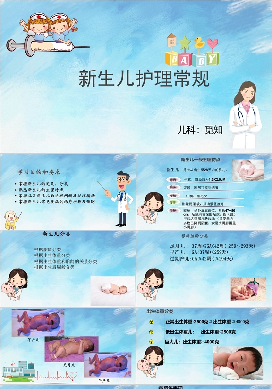 蓝色可爱风新生儿婴儿护理教程培训课件指导
