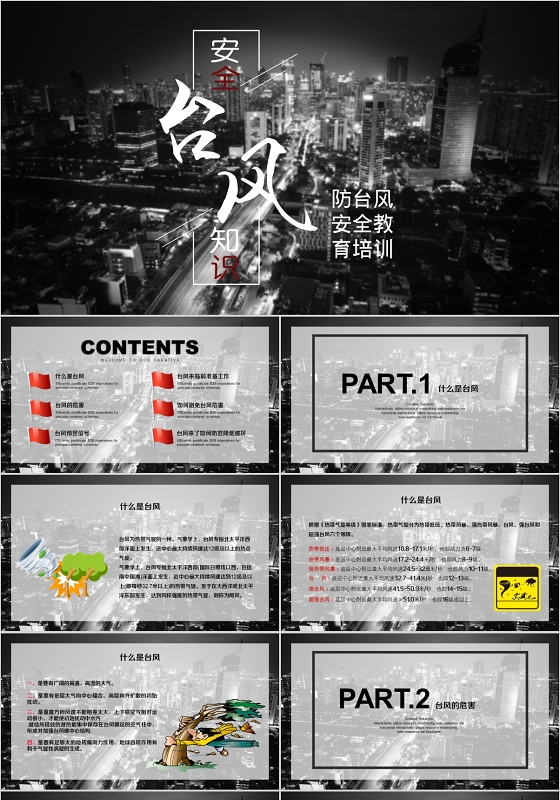 台风来了防台风安全教育安全知识培训课件PPT模板