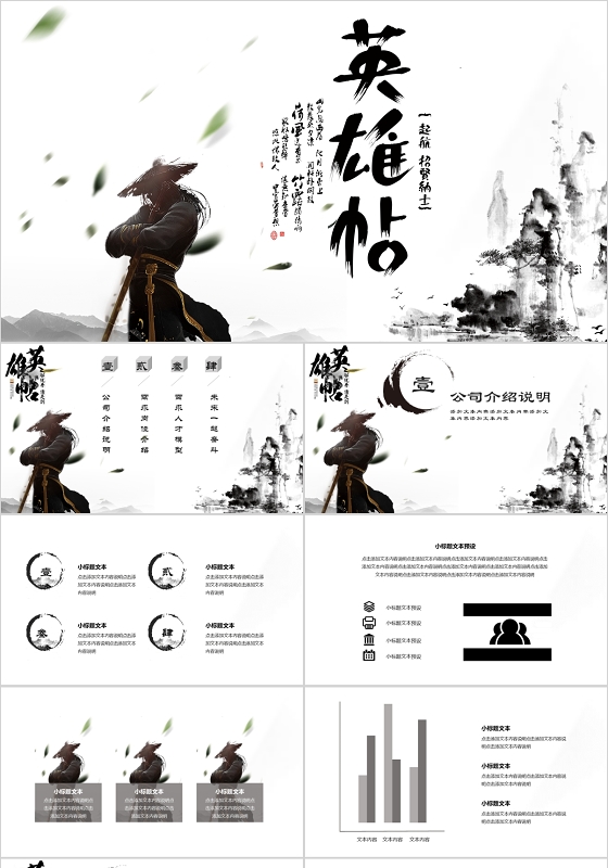 黑色水墨画古风招兵买马英雄帖企业招聘招贤纳士PPT模板