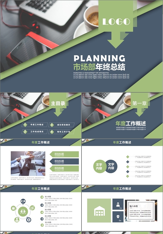 市场部工作总结PPT模板蓝绿系PPT模板