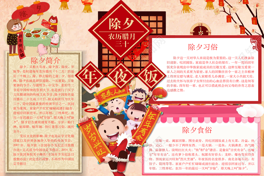 简约可爱除夕小报word模板