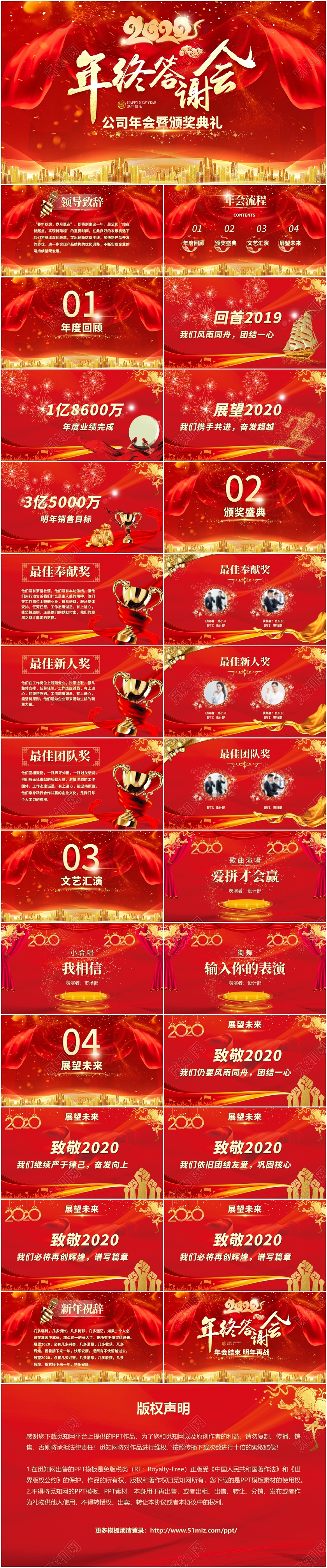 红色大气2020年终答谢会公司年会暨颁奖典礼PPT模板
