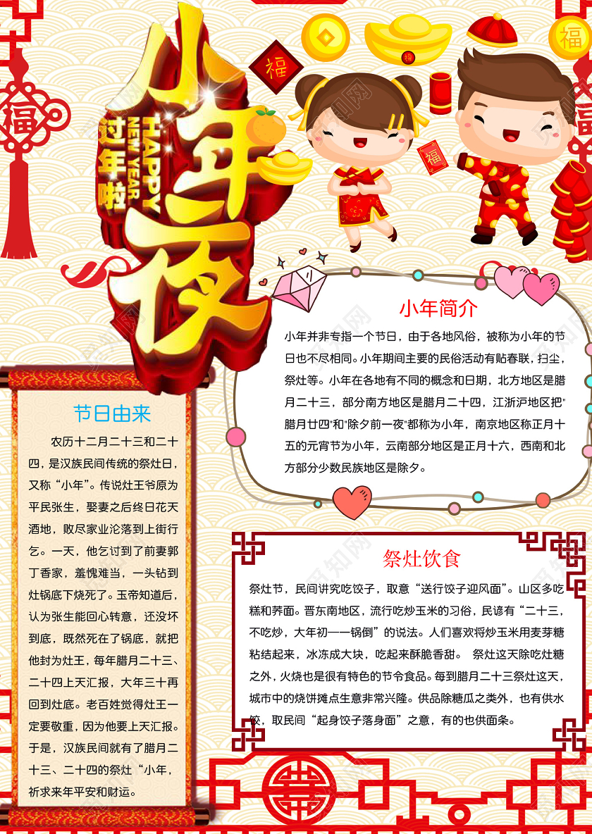 简约可爱小年夜小报word模板过小年