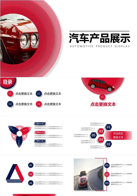 红色汽车行业产品展示汽车展示销售ppt模板