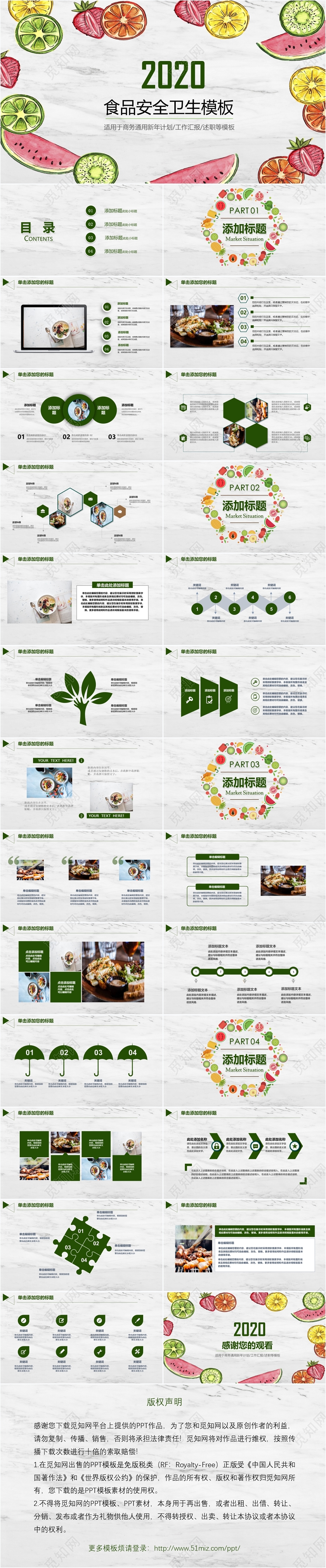 简约食品安全卫生主题班会ppt模板