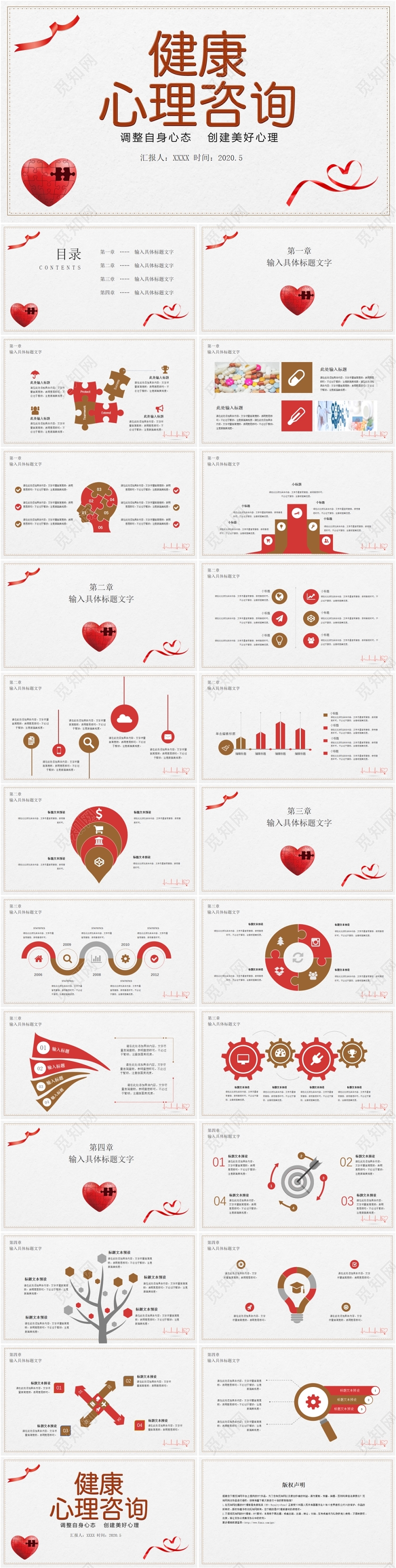 简约通用心理咨询教育公开课学习汇报总结课件PPT模板