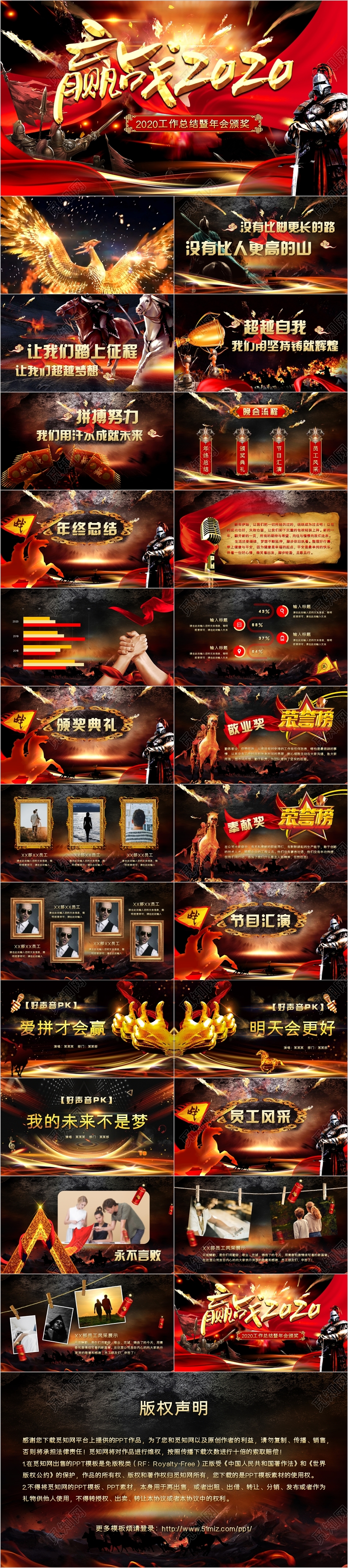 赢战大气激励年会开场赢战2020工作总结暨年会颁奖典礼PPT模板