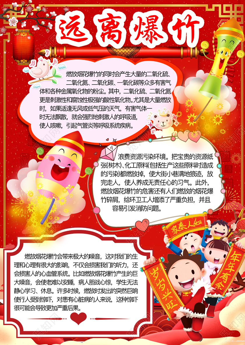 简约可爱远离爆竹小报word模板禁止燃放烟花爆竹