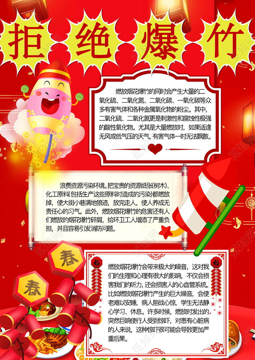 简约可爱拒绝爆竹小报word模板禁止燃放烟花爆竹