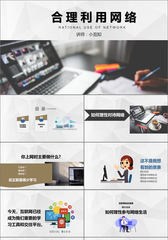 合理利用网络PPT模板网络安全PPT模板