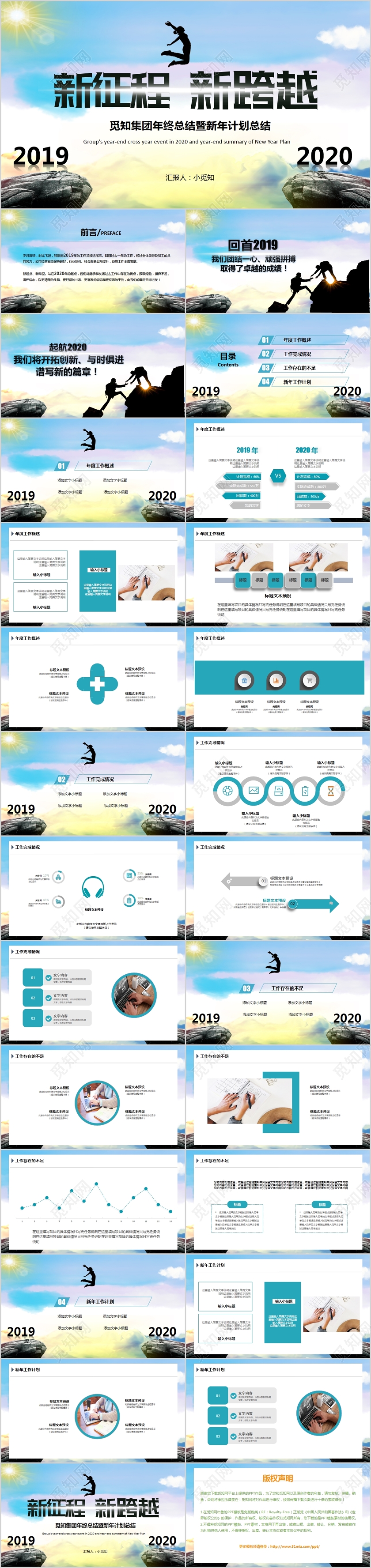 跨越2019迎接2020年终总结暨计划总结PPT模板