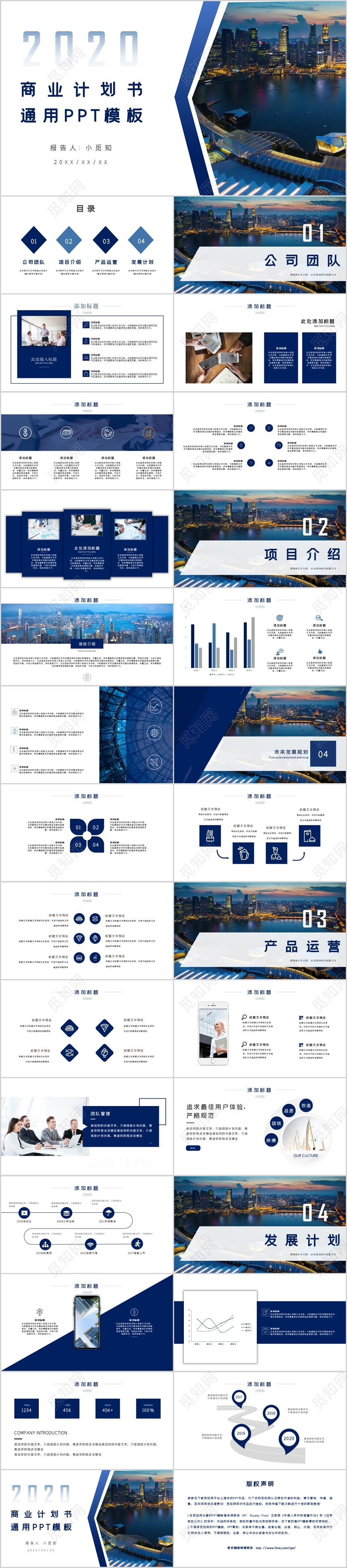 蓝色简约商业计划书公司介绍工作汇报PPT模板