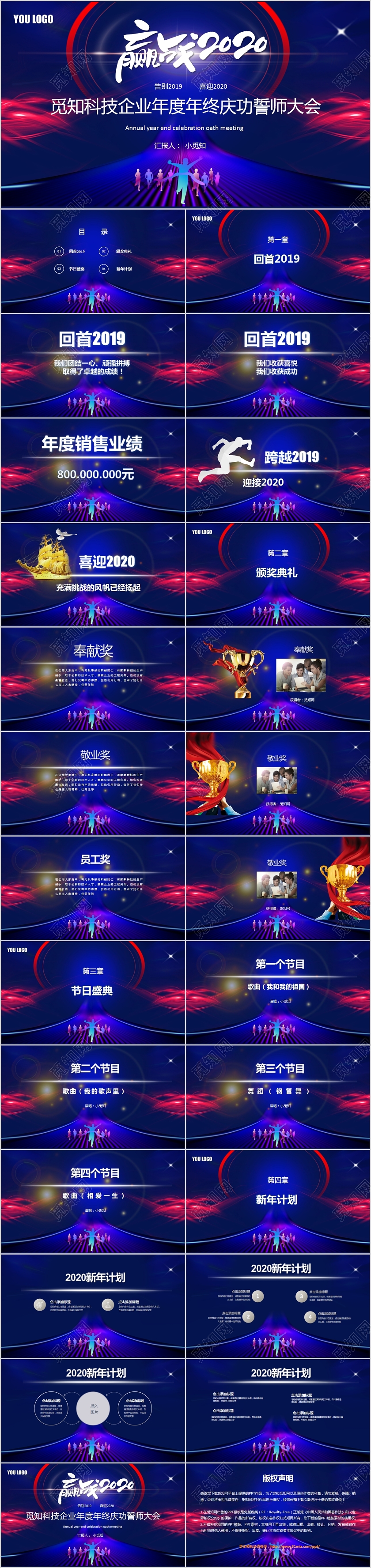 嬴战2020企业年度年终庆功誓师大会PPT模板