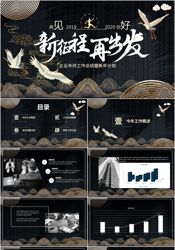 蓝色新征程再出发回顾2019迎接2020年终总结新年计划pp