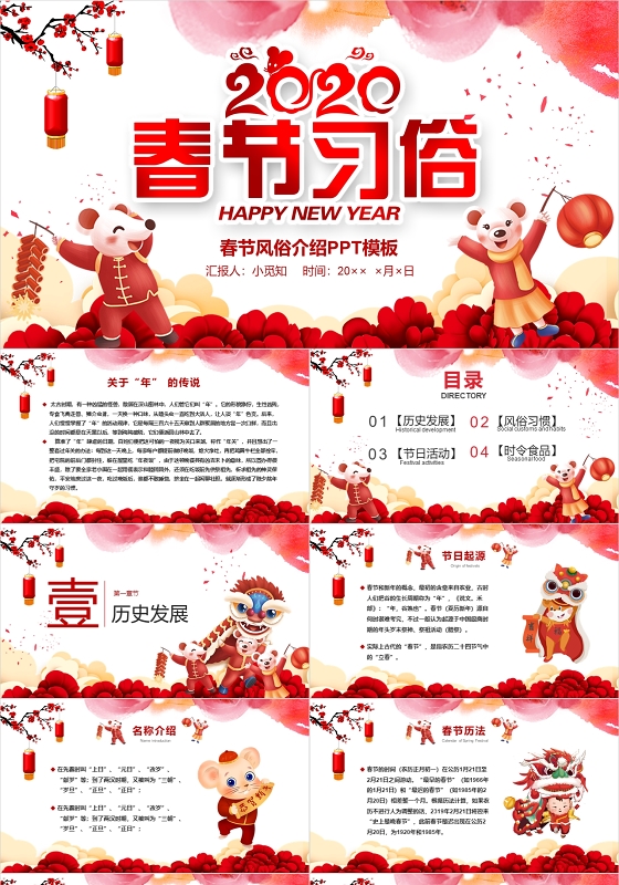 微型党课红色水彩中国风2020春节习俗春节风俗介绍新年PPT模板
