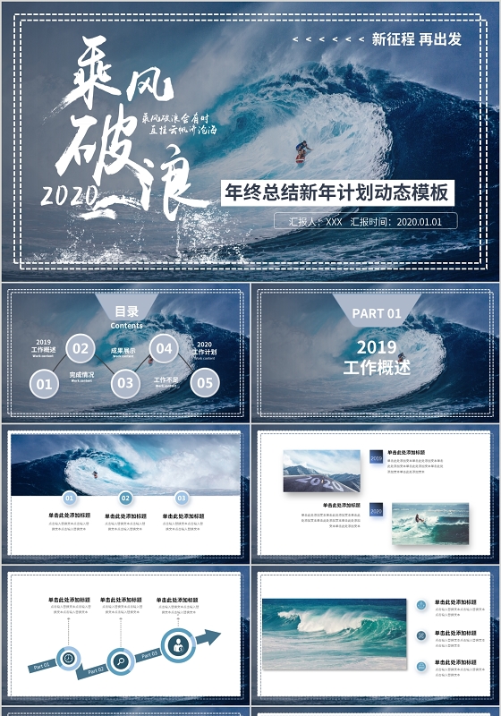 蓝色大气乘风破浪2020年终总结计划PPT模板