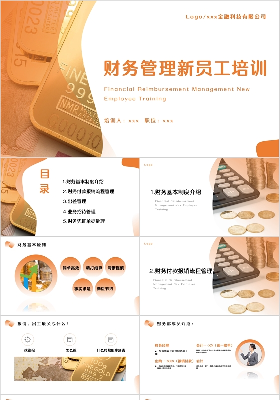 橙色渐变简约风格财务管理新员工财务培训课件PPT模板