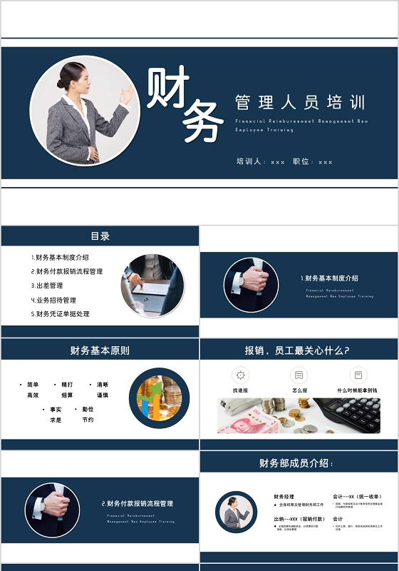 蓝色极简商务风格财务管理新员工财务培训课件PPT模板