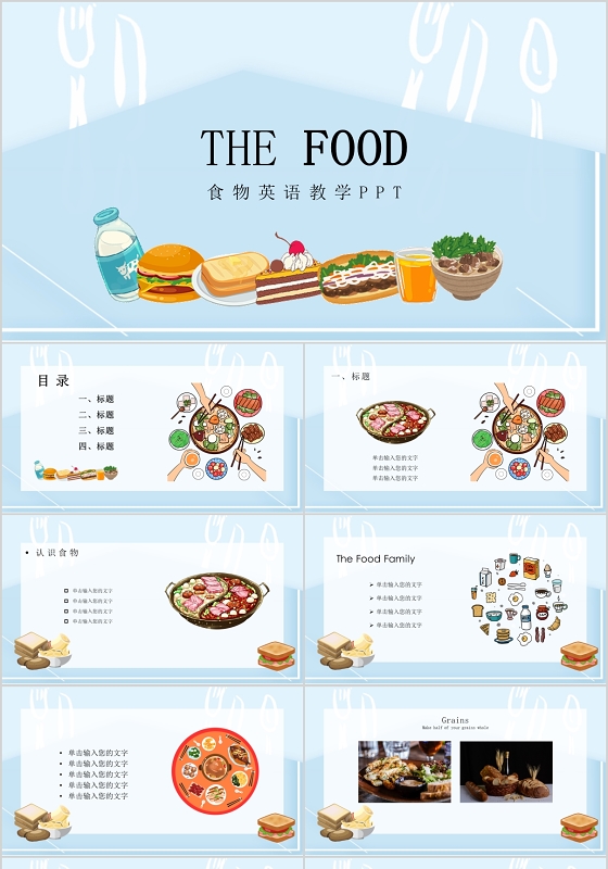 卡通食物英语教学PPT模板宣传PPT动态PPT