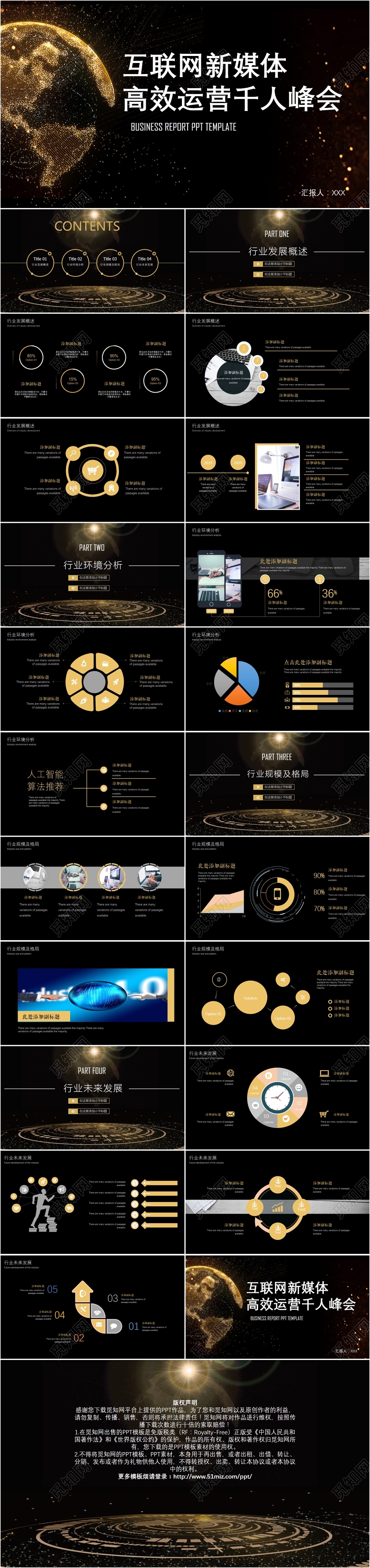 高端大气黑金新媒体互联网高效运营千人峰会演讲培训课件PPT