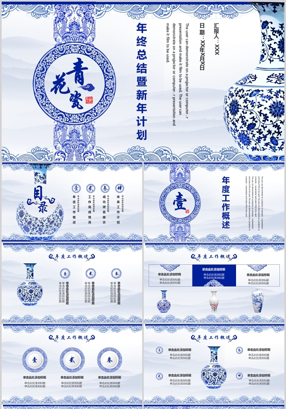 青花瓷中国风年终总结暨新年计划PPT模板