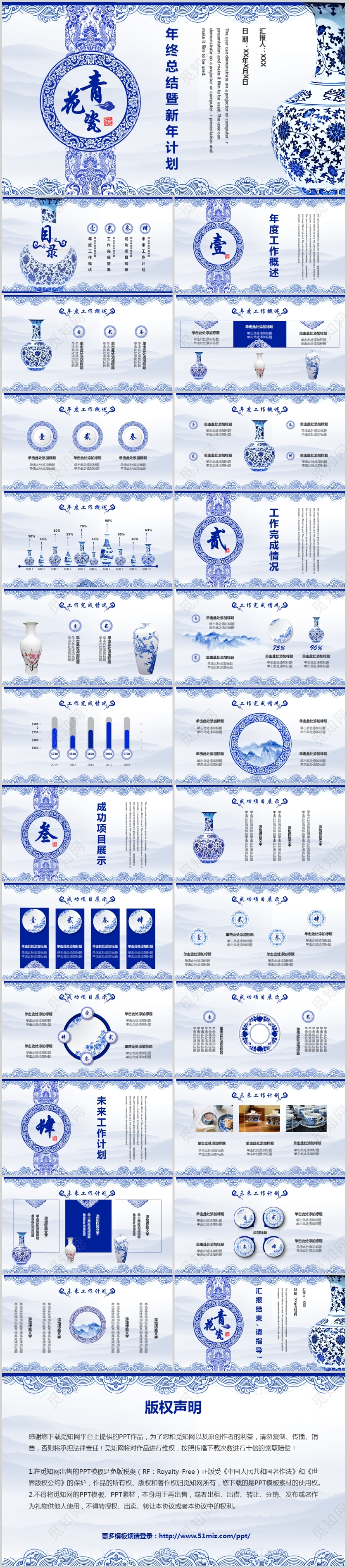 青花瓷中国风年终总结暨新年计划PPT模板