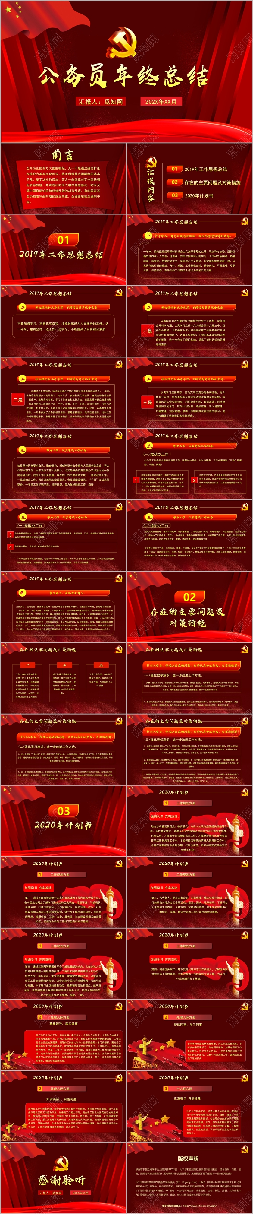 红色大气党政党建党课风公务员年终工作总结PPT模板