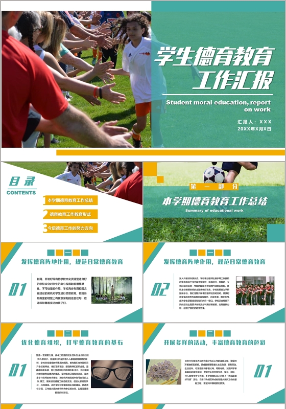 蓝色简约杂质风学生德育工作汇报学校教育PPT模板