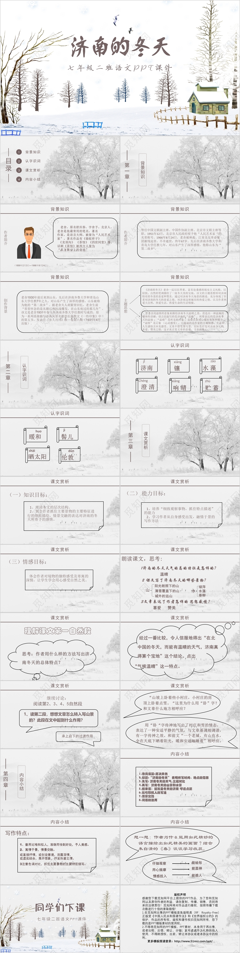 简约风济南的冬天说课语文讲课ppt模板