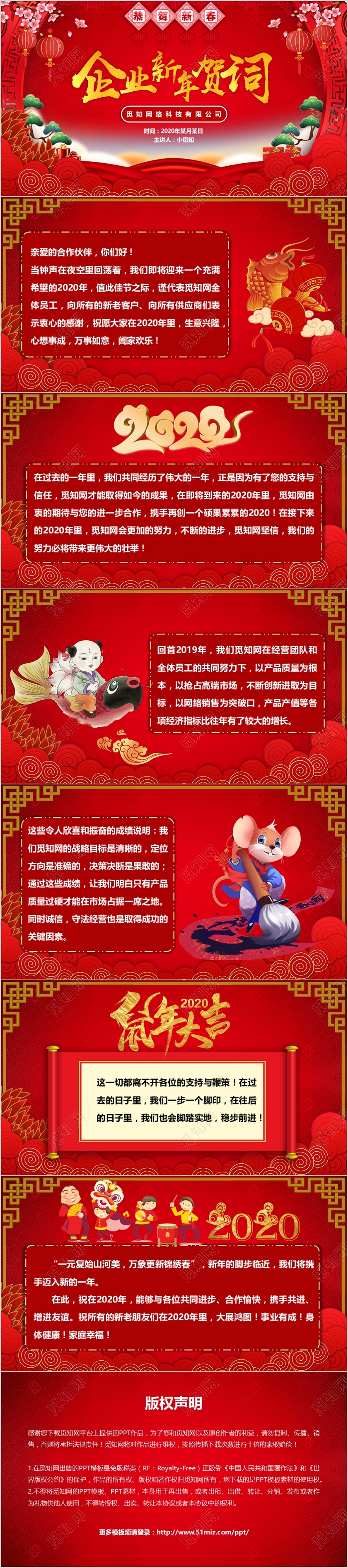 红色喜庆风企业新年贺词新年贺词PPT模板