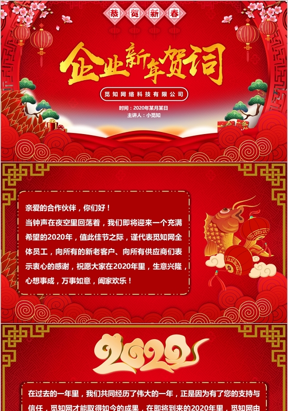 红色喜庆风企业新年贺词新年贺词PPT模板
