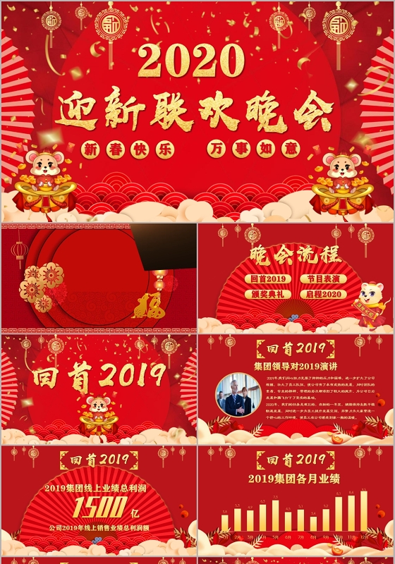 红色折扇中国风迎新联欢晚会新春晚会倒计时PPT模板