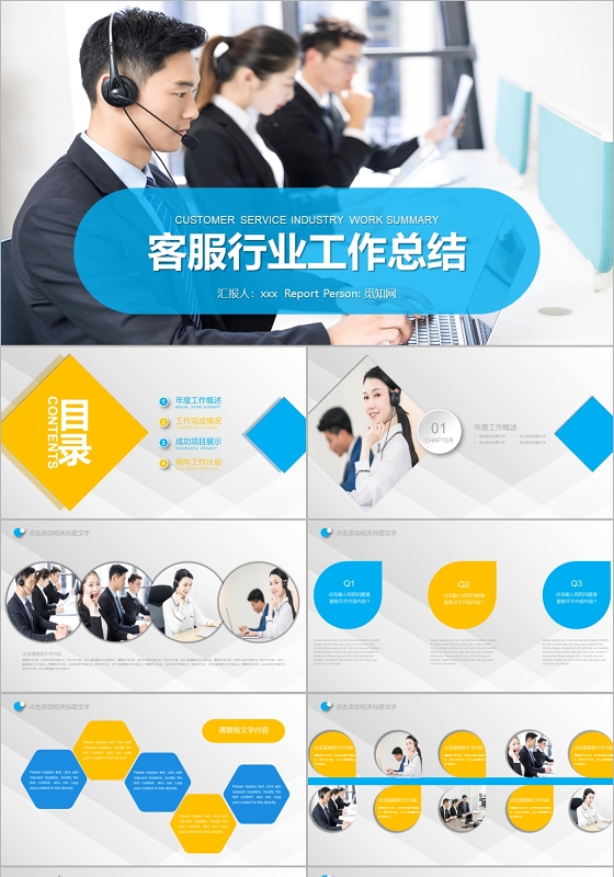 客服行业工作总结述职报告年终总结PPT模板客服年终总结