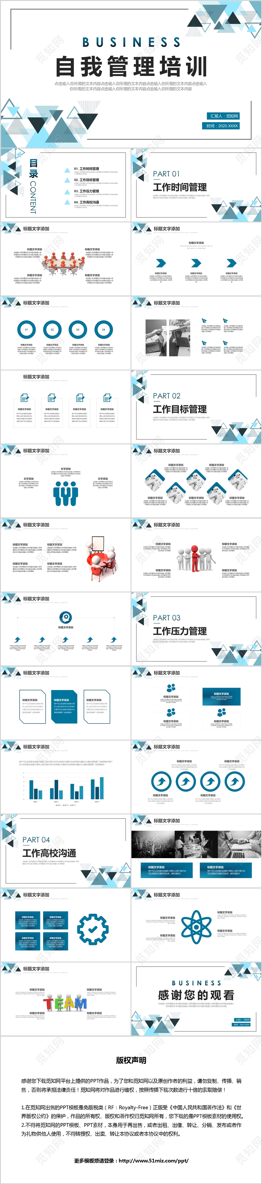 商务自我管理培训PPT模板