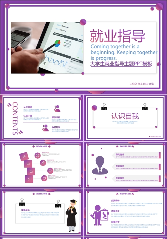 紫色渐变大学生就业指导及职业分析PPT模板