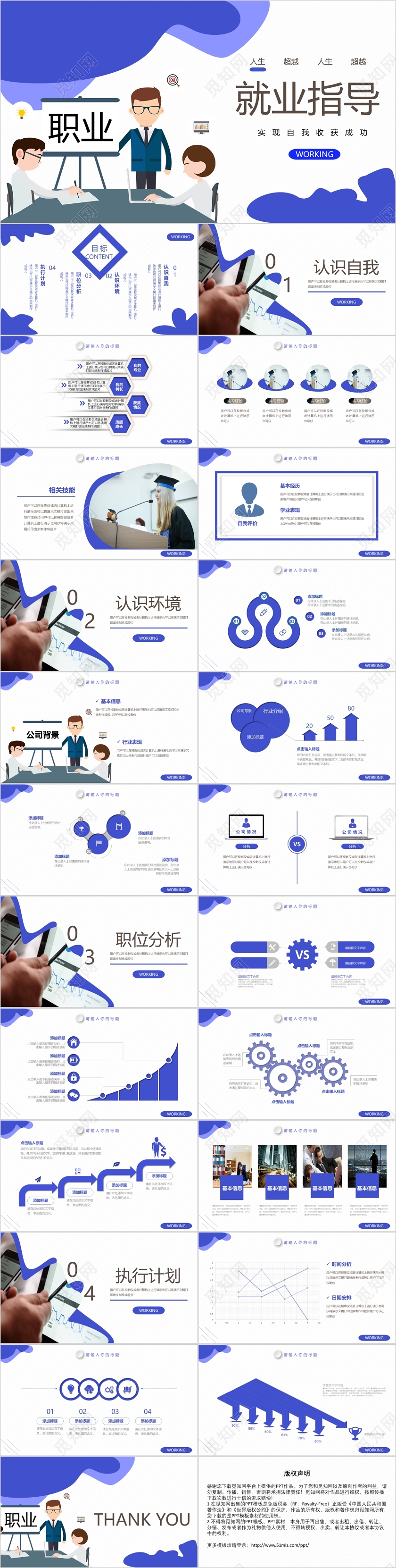 蓝色流体大学生就业指导及职业分析PPT模板