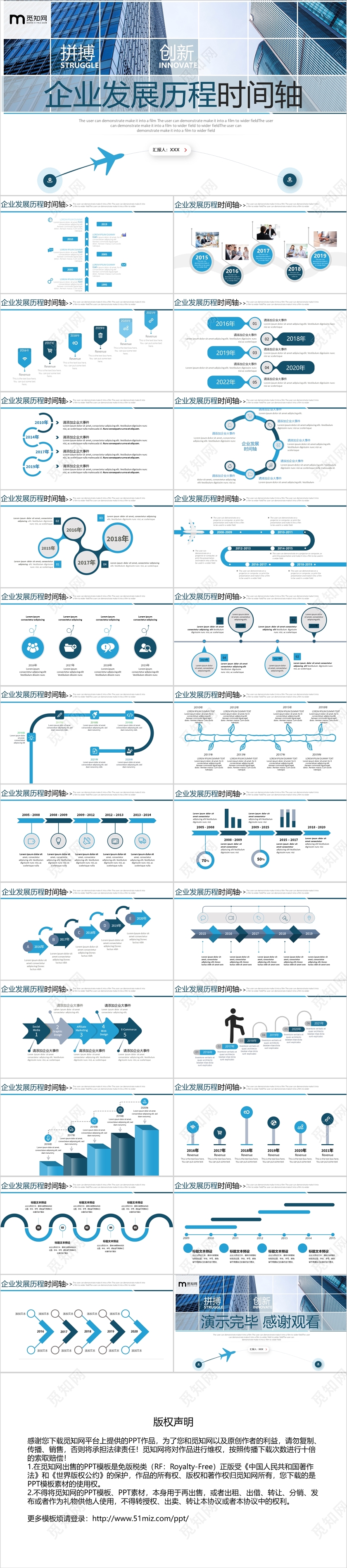 蓝色简约商务公司企业时间轴图表PPT模板